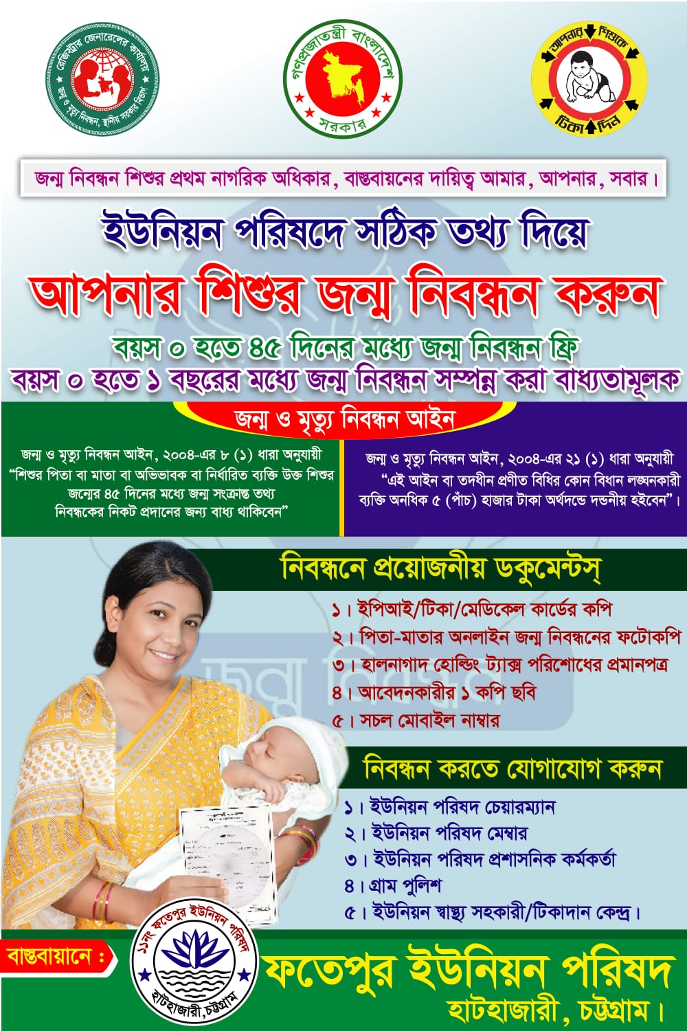 জন্ম ও মৃ্ত্যু নিবন্ধন প্রচারনা 