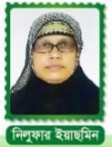 নিলুফার ইয়াছমিন