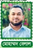 মোহাম্মদ বেলাল