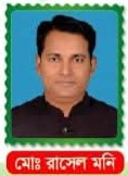 মোঃ রাসেল মনি